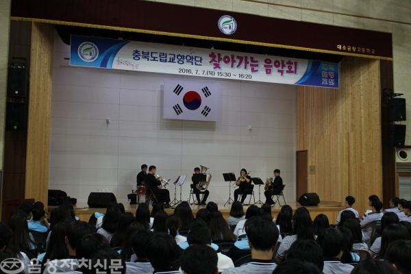 대소금왕고 학생들이 도립교향악단의 '찾아가는 음악회'에서 공연을 관람하고 있다.