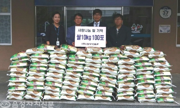 추석을 맞아 이웃간 정을 나누자며 삼우E&P가 쌀 1000kg를 기탁했다.