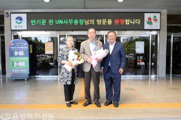 ◀ 반기문(가운데) 전 총장이 부인 유순택 여사와 함께 음성군을 방문, 축하 꽃다발을 받고 기념촬영을 했다.