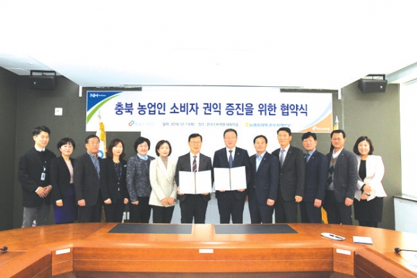 한국소비자원과 농협중앙회 충북지역본부 관계자들이 업무협약을 체결하고 협약서를 들어보이고 있다.