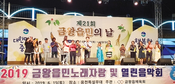 ‘제21회 금왕읍민의 날’ 행사의 일환으로 주민노래자랑대회가 열리고 있다.
