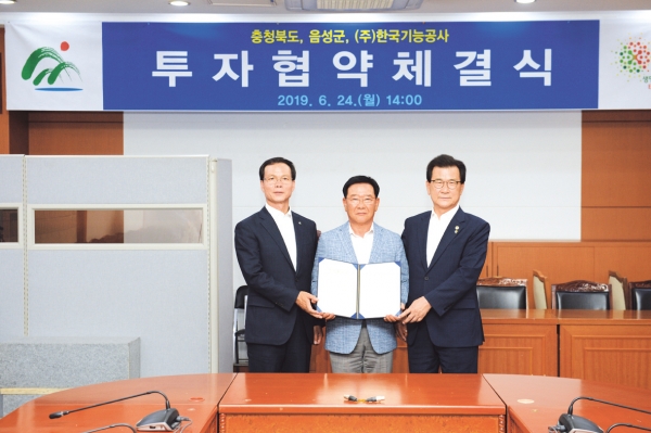 (사진 왼쪽으로부터) 조병옥 음성군수와 김성국 (주)한국기능공사 대표, 이시종 충북도지사가 투자협약을 체결한 후 포즈를 취하고 있다.