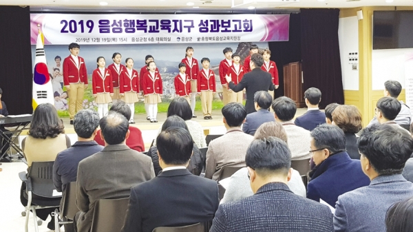 음성군소년소녀합창단이 ‘음성행복교육지구사업’ 성과보고회에서 식전 공연을 하고 있다.