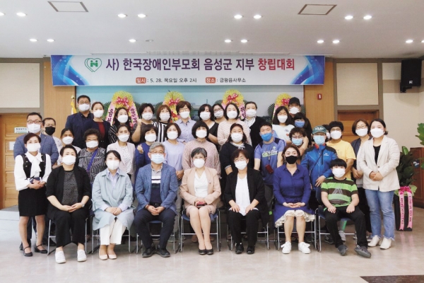 (사)한국장애인부모회 음성군지부 창립식에 참석한 인사들이 기념촬영을 하고 있다