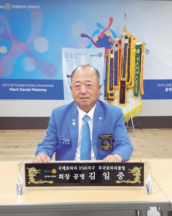 김일중 회장이 무극로타리클럽 사무실에서  포즈를 취하고 있다.