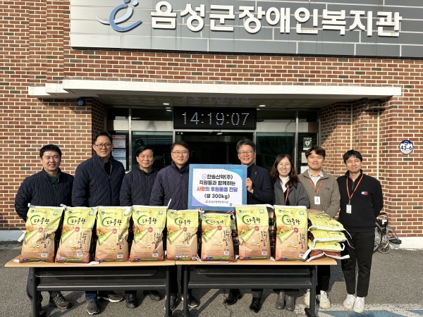 (주)한솔신약 직원들이 음성군장애인복지관에 쌀 300kg을 전달하고 있다.