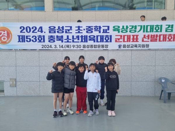 제53회 충북소년체전 육상경기에 음성군대표로 선발된 대소초등학교 육상부 선수들이 포즈를 취하고 있다.